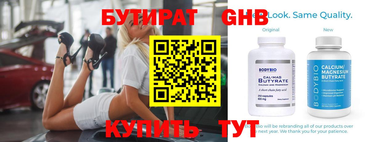 Курчалой  БУТИРАТ Butirat  Вход с VPN 