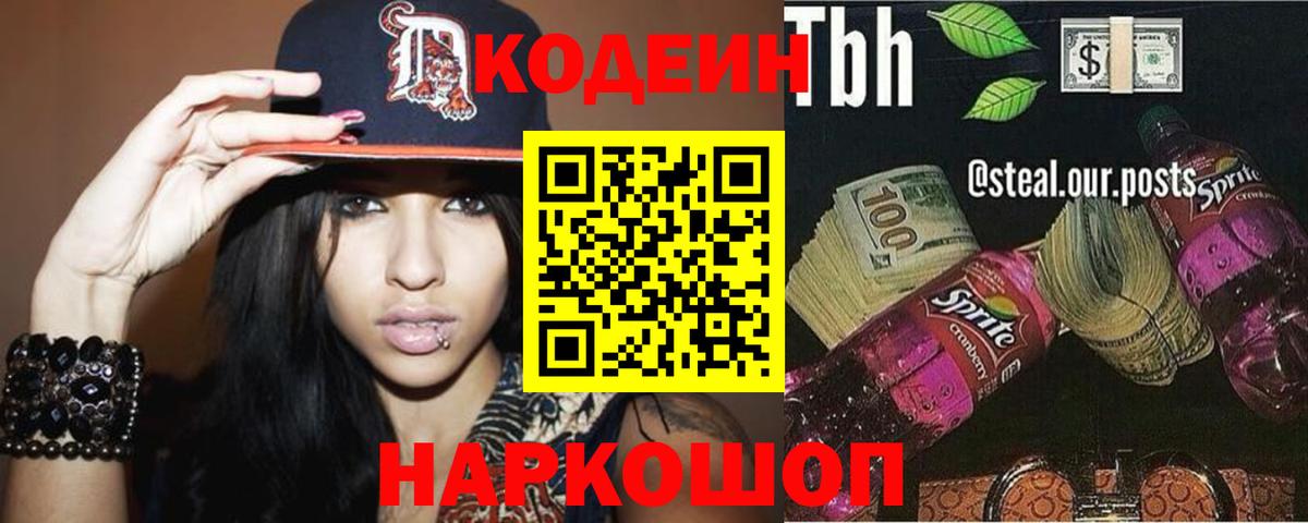 Кодеиновый сироп Lean Purple Drank  Вход с VPN  Кодеиновый сироп Lean напиток Lean (лин)  Курчалой 