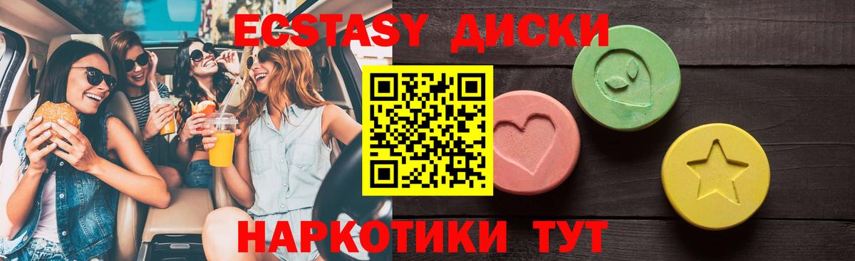 Ecstasy круглые Курчалой